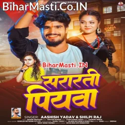 Sej Pa Utare Hamar Aarti Re Shararti Piyawa