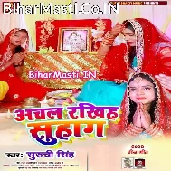Senura Mor Rakhiya Abaad Bholenathn