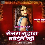 Senura Suhaag Banaile Rah Bhola Ji.mp3