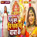 Shardha Se Hokhata Pujanwa Vishwakarma Baba