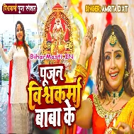 Shardha Se Hokhata Pujanwa Vishwakarma Baba