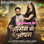 Shasan Bhi Aapan Prashasan Bhi Aapan Eha Ke Gadi Pa Aasan Bhi Aapan.mp3