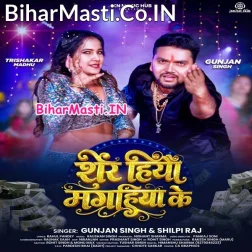 Sher Hiyau Magahiya Ke