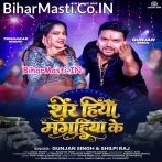 Sher Hiyau Magahiya Ke.mp3