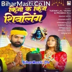 Shiv Hawe Kingo Ke King Ae Sawariya.mp3