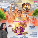Shiv Ji Ke Chhuwela Charanwa