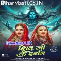 Shiv Ji Ke Kare Darshanwa