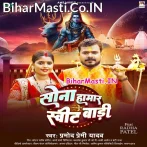 Shiv Ji Salamat Rakhi Sona Hamar Sweet Badi.mp3