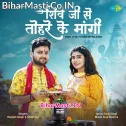 Shiv Ji Se Tohare Ke Mangani Ha Eyaar