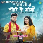 Shiv Ji Se Tohare Ke Mangani Ha Eyaar.mp3