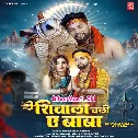 Shivala Chali Ae Baba (Hit Matter)