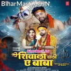 Shivala Chali Ae Baba (Hit Matter).mp3