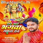 Shri Ram Bhakt Hanuman Hai Hum Ghar Ghar Bhagwa Lahra Denge.mp3