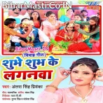 Shubhe Shubh Ke Laganwa Shubhe Ho Shubhe.mp3