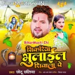 Sikariya Bhulail Shivala Pe.mp3