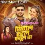 Single Rahal Bhalahi Kabul Ba Pyar Kail Laikan Se Bhul Ba.mp3