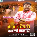Sita Agni Me Chalali Samay