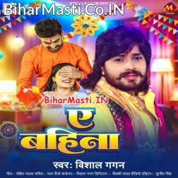 Sobhe Tohare Se Anganwa Ae Bahina