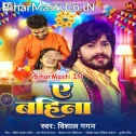 Sobhe Tohare Se Anganwa Ae Bahina