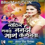 Sohar Gawai Nanadi Mange Kanganwa (Sohar Geet).mp3