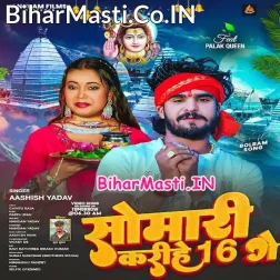 Somari Karihe 16 Ge Tu Banihe Hamar Gaura