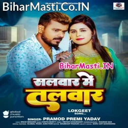 Sona Ho Salvar Me Talvar Leke Ghumelu (Hit Matter)