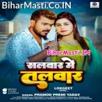 Sona Ho Salvar Me Talvar Leke Ghumelu (Hit Matter).mp3