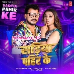 Sona Ho Sariya Pahir Ke (Hit Matter)