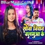 Sona Niyan Balamua Ke Sone Ke Dil Ae Sakhi.mp3