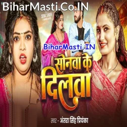 Sonawa Ke Dilwa Ke Ka Dela Mati