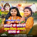 Soraho Ke Soraho Gun Diha Hamara Raja Me