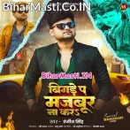 Sudhral Bani Ta Bigare Pa Majbur Na Kara.mp3
