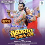 Suhagrat Manala Raja Bina Baraat Ke.mp3