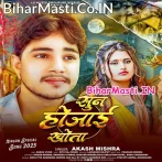 Sun Ho Jaai Khota (Nirgun Song)  .mp3