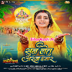Sun Le Tu Araj Hamar Ho.mp3