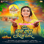 Sun Le Tu Araj Hamar Ho