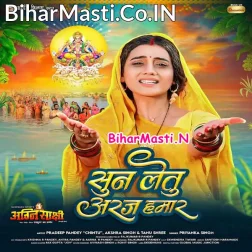 Sun Le Tu Araj Hamar Ho