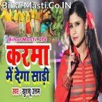Sun Re Bhaiya Karma Me Dega Saari Kar Tu Wada Re.mp3