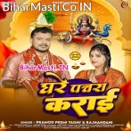 Suna Ae Bhaujai Ghare Pachra Karawa.mp3