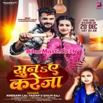 Suna Ae Kareja Sasura Belai Kaise Roti Ae Jaan.mp3
