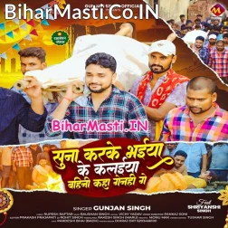 Suna Karke Bhaiya Ke Kalaiya Bahini Kaha Genhi Ge