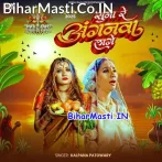 Suna Re Anganwa Lage Bina Re Lalanwa Lage.mp3