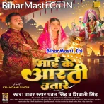 Sunar Roopwa Nihare Chala Maai Ke Aarti Utare Chala (Hit Matter).mp3