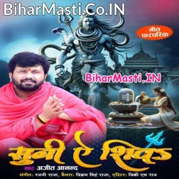 Suni Ae Shiv