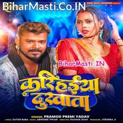 Suni Mor Saiya Ho Karihaiya Dukhata (Hit Matter)