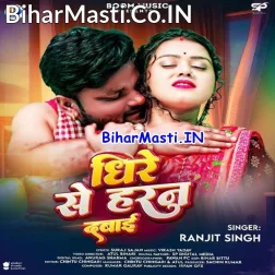 Suni More Raja Dhire Se Horan Dabai
