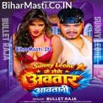 Sunny Leone Ke Leke Avatar Aawatani.mp3