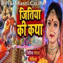 Suno Bhai Jitiya Ki Kahani (Jitiya Katha)