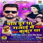 Suru Se Hi Tera Bigra Rahan Tha Sachi Bata De Rajai Me Kawan Tha Remix Dj Song.mp3