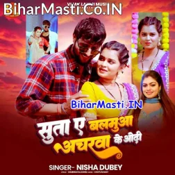 Suta Ae Balamua Ancharwa Ke Odhi